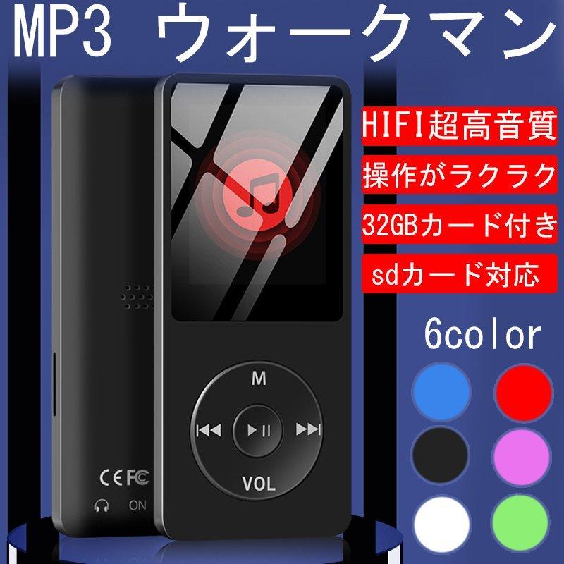 MP3プレーヤー 安い Hi-Fi高音質 ロスレス音質 MP4プレーヤー 超軽量 音楽プレーヤー 32GBカード付き 超軽量 持ち運び sdカード対応
