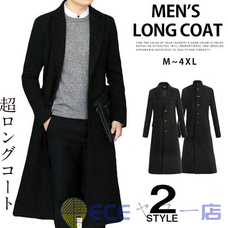 超ロングコート チェスターコート メンズ トレンチコート コート 冬 アウター ビジネス スリム 40代 50代ファッション