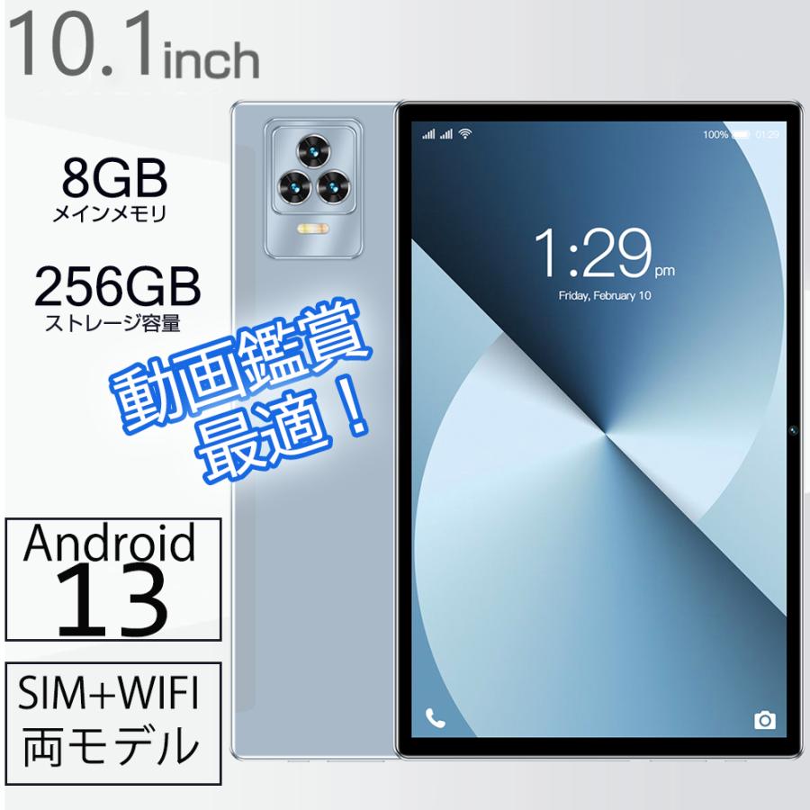 【】 タブレット PC 10.1インチ Android13 Android12 本体 wi-fi GPS 電話 FullHD 在宅勤務 ネット授業 コスパ最高 新品 人気タイプ 8+25