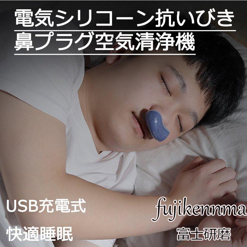 電気いびき防止器 いびき防止 鼻呼吸装置 就寝 鼻呼吸 無呼吸症候群 いびき対策 安眠 快眠グッズ 快眠 睡眠補助具 快適睡眠 停止いびき